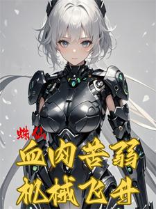 我在修仙文里当团宠笔趣阁