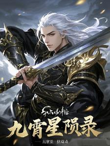 九霄星灵路