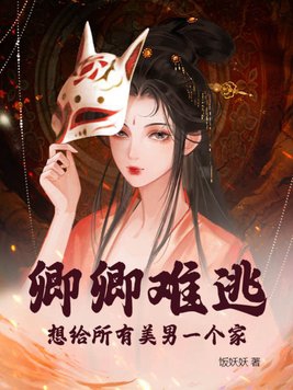 女主角卿卿的小说