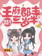 郡王府多大
