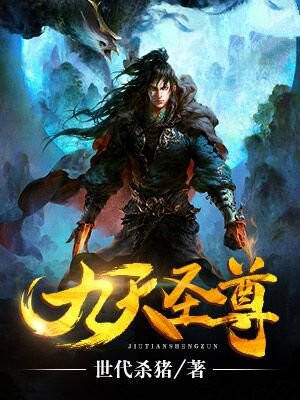 九天圣尊陈禹