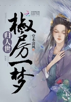 椒房一梦归人世百度云