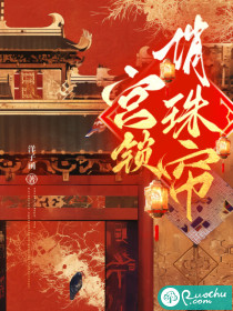 宫锁珠帘视频