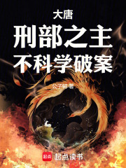 大唐之刑部尚书