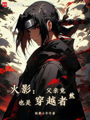 初代火影父亲