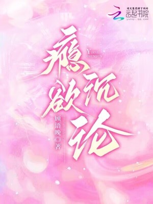 小说瘾症 沉让