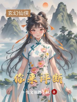 你来评价一下