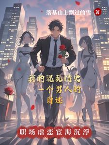混乱情话txt笔趣阁