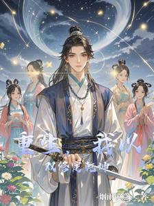 最强双修系统笔趣阁