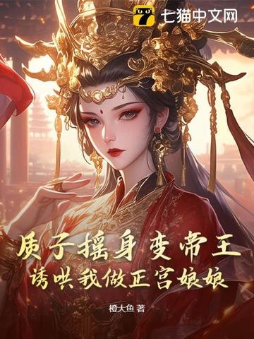 质子见到皇上自称什么