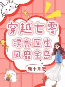 穿书后,我成了小炮灰的早死姑姑小说