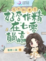 嫁绝嗣长官,好孕作精在七零躺赢全文免费阅读