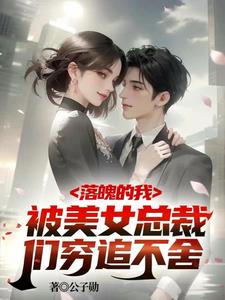 破产五年后美女总裁找上我 演员