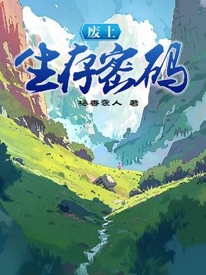 废土生存攻略