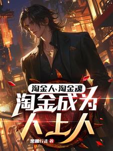 股票淘金客