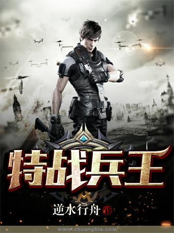 特战兵王李天澜笔趣阁小说