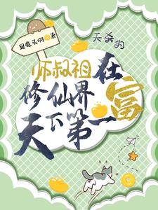 师傅,师叔祖的魂灯亮了,师祖神游万界终于要回归了
