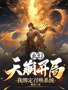 开局创建杀手组织,我威压诸天全文阅读