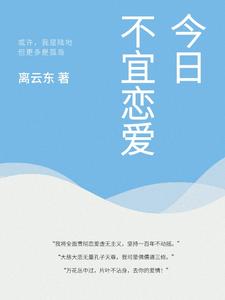 今日不宜偏爱