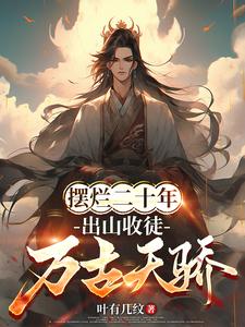 开局签到大帝身份