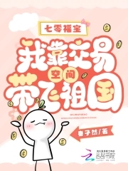年代养崽崽小说