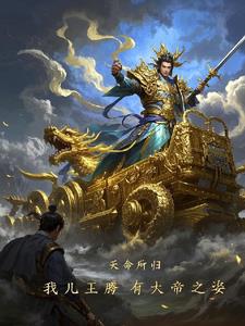 遮天之我重生成为帝尸