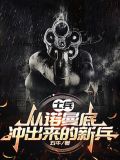 诺曼底号遇难记