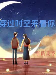 穿过时空来看你百度网盘