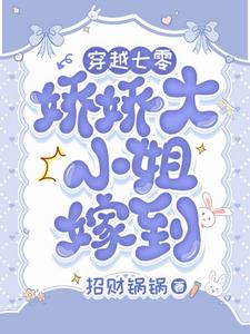 娇气富家女下乡,被糙汉宠上天了漫画
