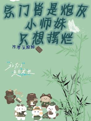 宗门全是女的小说