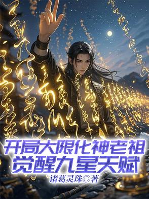玄幻:开局大限圣人