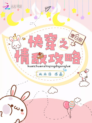 快穿之情敌攻略作者:此木非