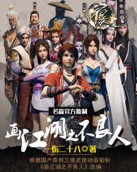 画江湖之不良人第四季