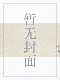 少林八绝电影完整在线观看高清