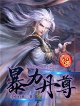 暴力丹尊百科