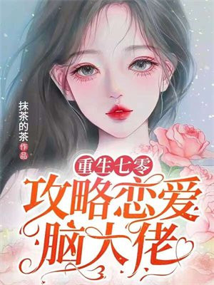 重生七零 致富养娃攻略