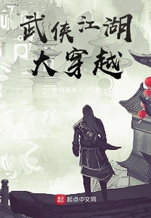 武侠江湖穿越小说