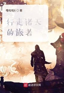 行走诸天的旅者下载