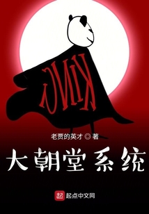 大朝堂系统