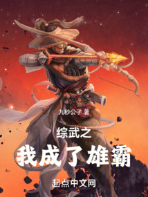 武侠之我是雄霸