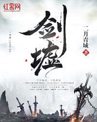 剑墟下载