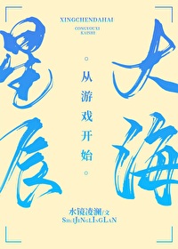 星辰大海从游戏开始免费阅读