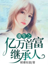 重生之亿万首富继承人林逸TXT免费下载