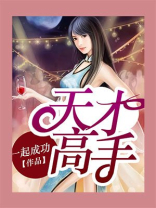 天才高手在都市小说免费阅读全文