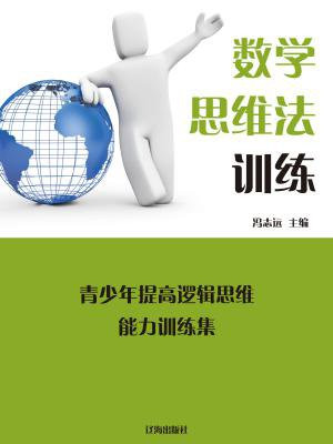 数学思维训练一年级