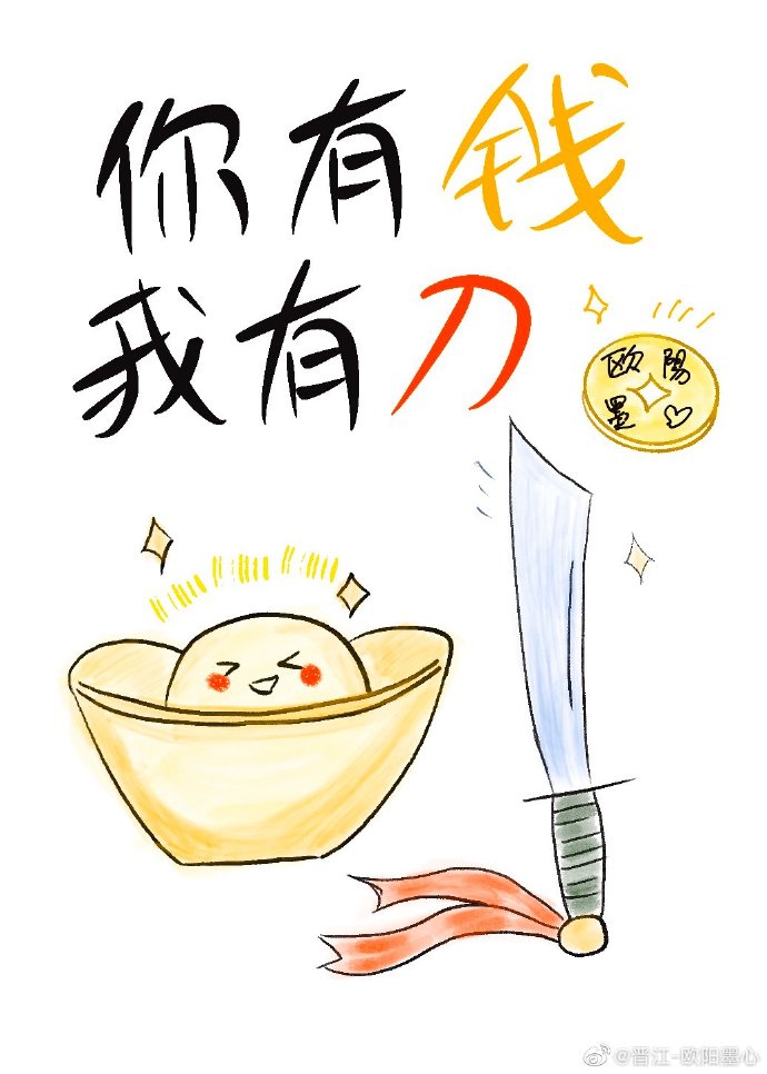你有钱我有刀百度云