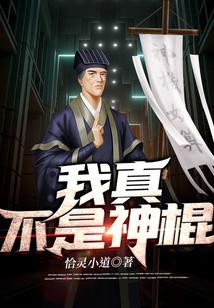 我真不是神棍路正青的小说免费阅读