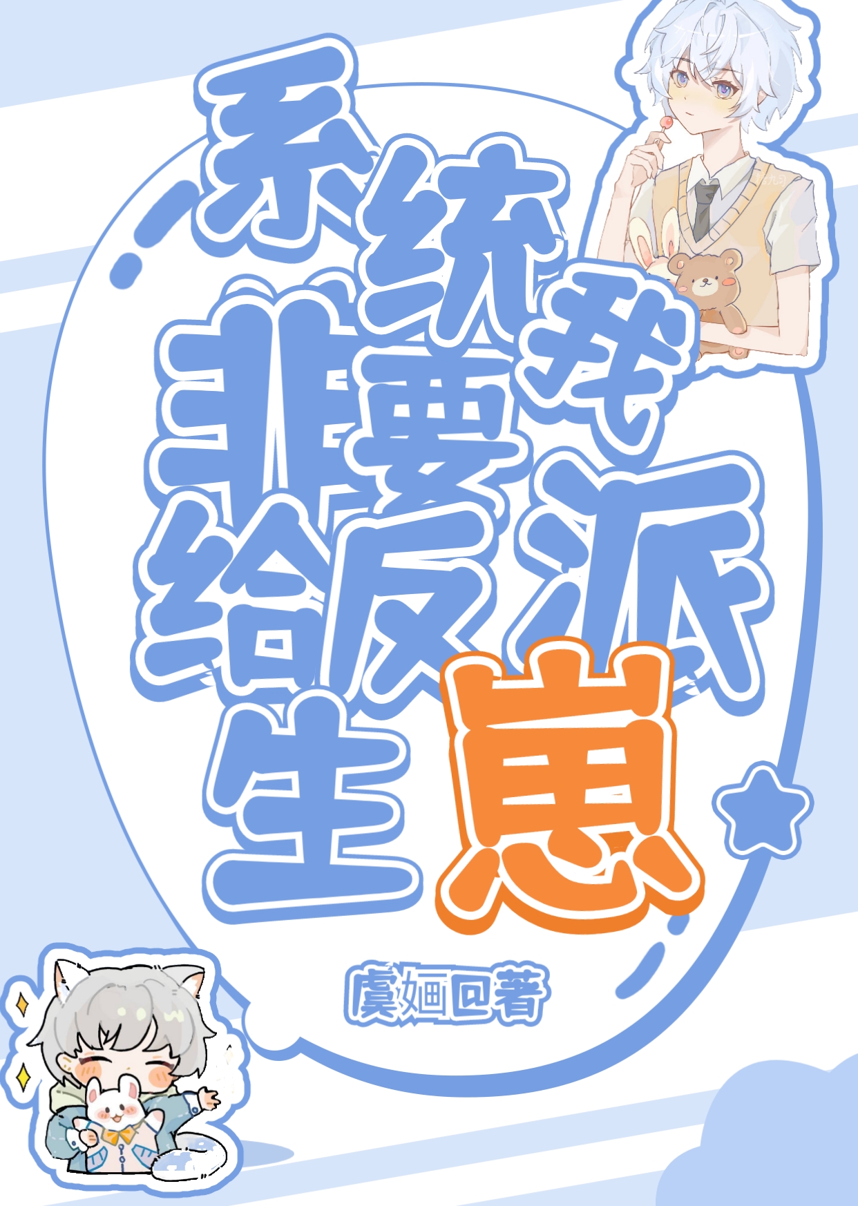 在狗血文里和顶级Alpha搞纯爱