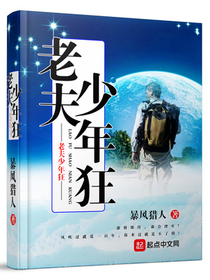 老夫少年狂的下一句