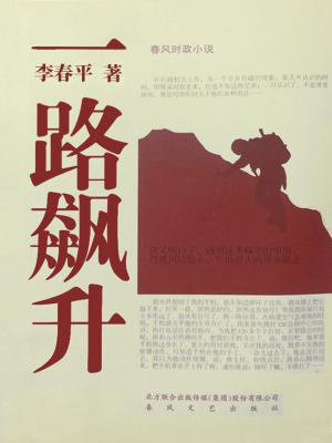 一路飙升是成语吗